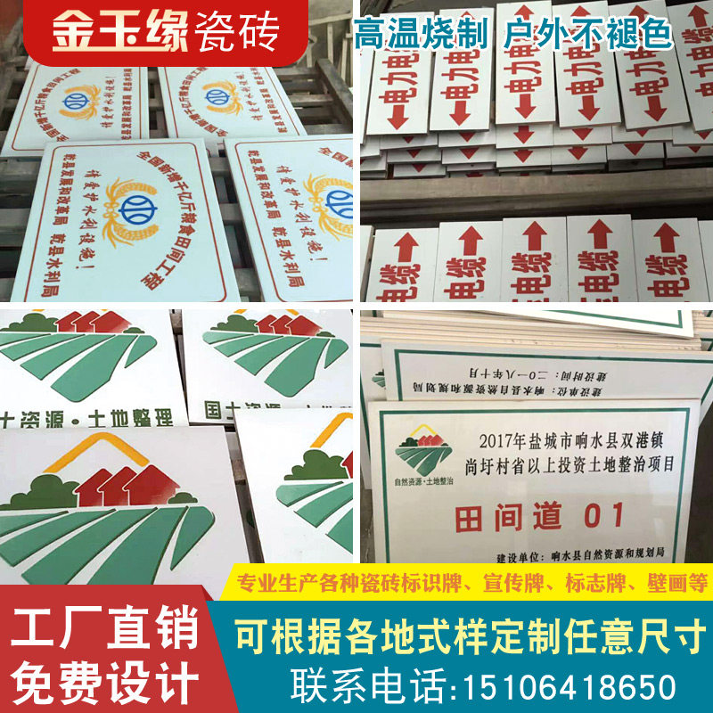 定制高标准农田国土资源陶瓷标志综合水利林业工程项目瓷砖标识牌