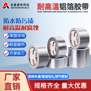 耐高温加厚型铝箔胶带防老化阻燃灶台油烟机超结实玻纤铝箔胶带