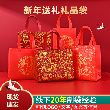 2026新年喜庆红色福字无纺布礼品袋覆膜手提袋加厚伴手礼手拎袋子