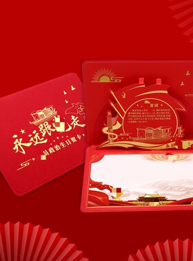 2025年党员政治生日贺卡企业单位员工党龄生日纪念卡高端立体贺卡