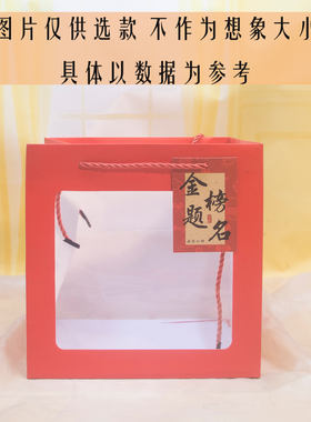 毕业季礼品袋方形透明窗鲜花礼袋大号正方体伴手礼袋加厚手提袋子