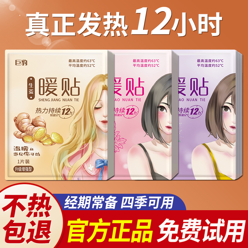 冬天暖宝宝暖贴宫寒保暖自发热贴大姨妈暖身贴24小时官方旗舰正品