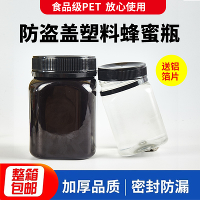 防盗盖商用蜂蜜瓶振欣PET塑料