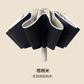 全自动雨伞男太阳防晒紫外线遮阳加大加固加厚女晴雨学生上学专用
