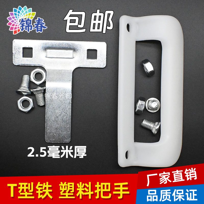 丝印T型铁铝框塑料把手扶手柄丝网网版用加厚跑台印花框靠山定位