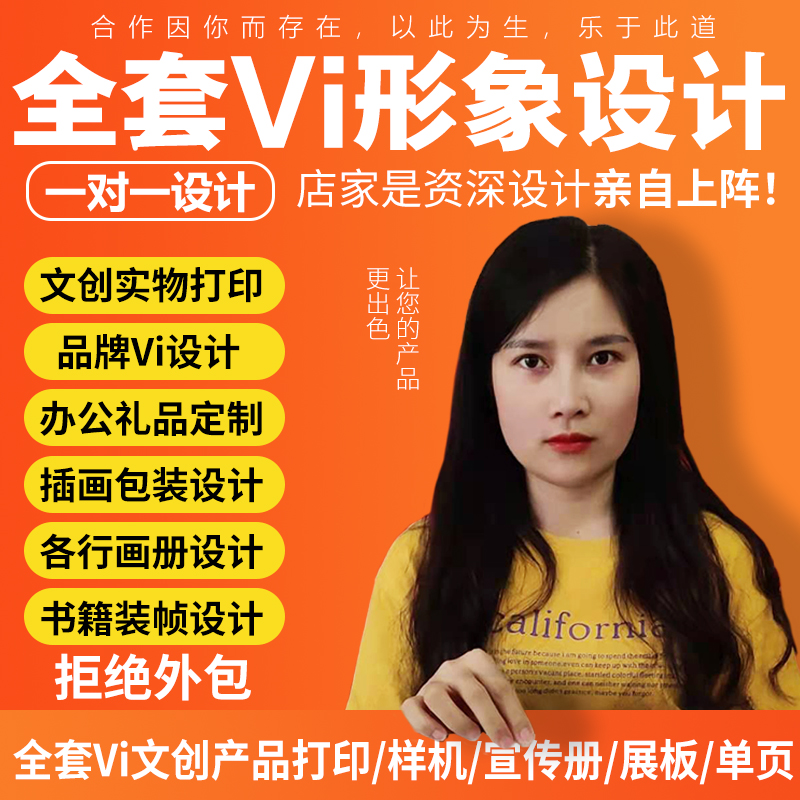 品牌vi文创平面设计作业广告海报书籍装帧排版包装菜单插画册制作
