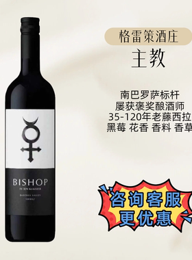 澳洲名庄格雷策主教老藤西拉红葡萄酒神之水滴BISHOP GLAETZER