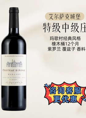 法国原瓶进口红酒梅多克玛歌村中级庄艾尔萨克城堡chateau A'sac