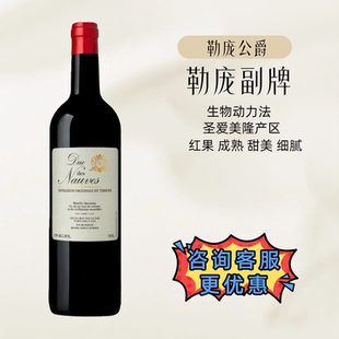法国勒庞公爵干红葡萄酒勒庞副牌