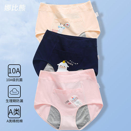 娜比熊少女带口袋高腰防漏生理裤