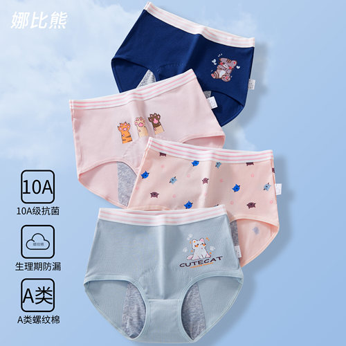娜比熊少女孩月经期防漏生理内裤