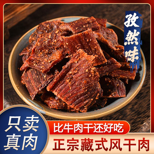 风干猪肉干孜然味手撕肉干麻辣五香辣味零食超干猪肉脯边角料特产