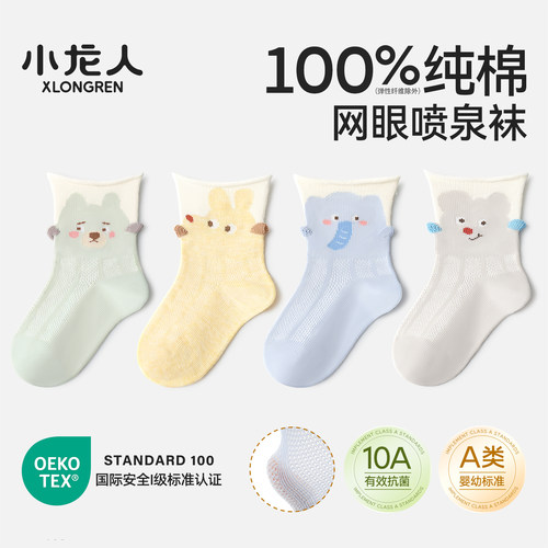 小龙人胖宝宝专用100%纯棉网眼袜