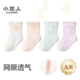 小龙人无骨春夏季 女宝宝袜子婴儿透气网眼小童初生中筒薄棉袜夏天