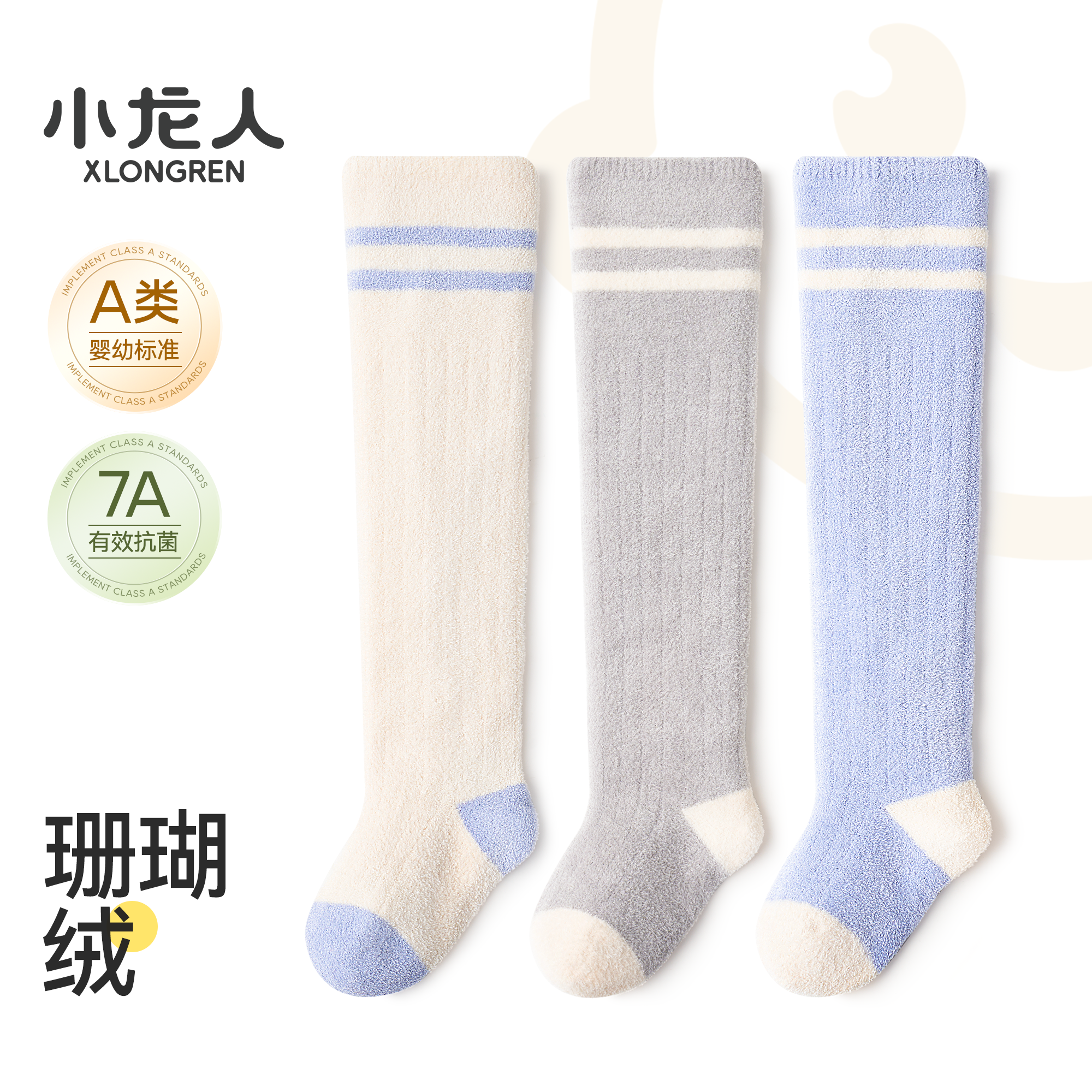 小龙人无骨保暖珊瑚绒婴儿长筒袜