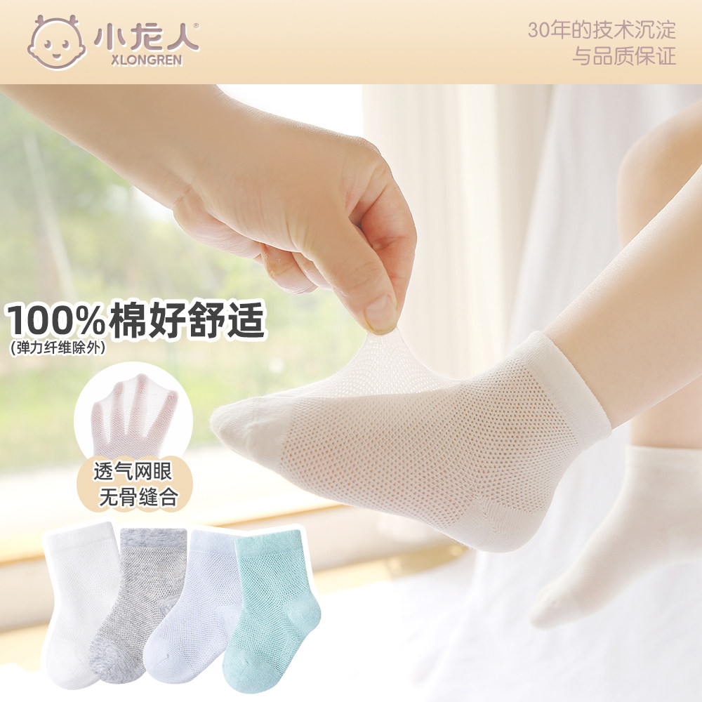 小龙人无骨婴儿袜子夏季薄款网眼男宝全棉中筒夏天女宝纯棉袜春秋,童装/婴儿装/亲子装,儿童袜子(0-16岁),淘宝优惠券,粉丝福利购,淘宝优惠卷