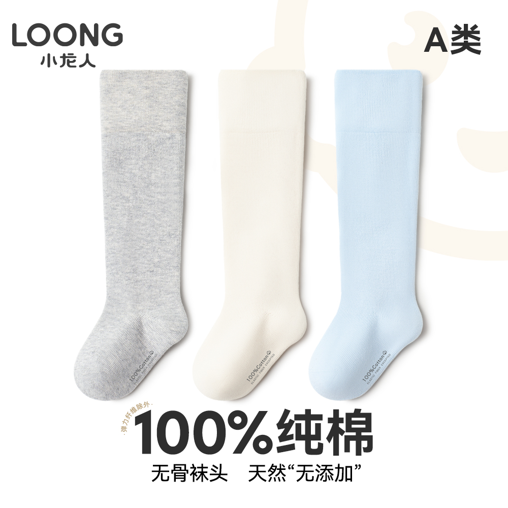 小龙人无骨宝宝全棉过膝长筒袜