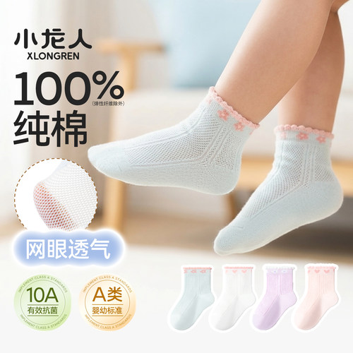 小龙人无骨春夏季网眼女宝棉袜