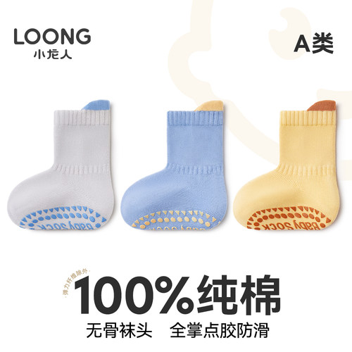 小龙人100%棉无骨宝宝纯棉防滑袜
