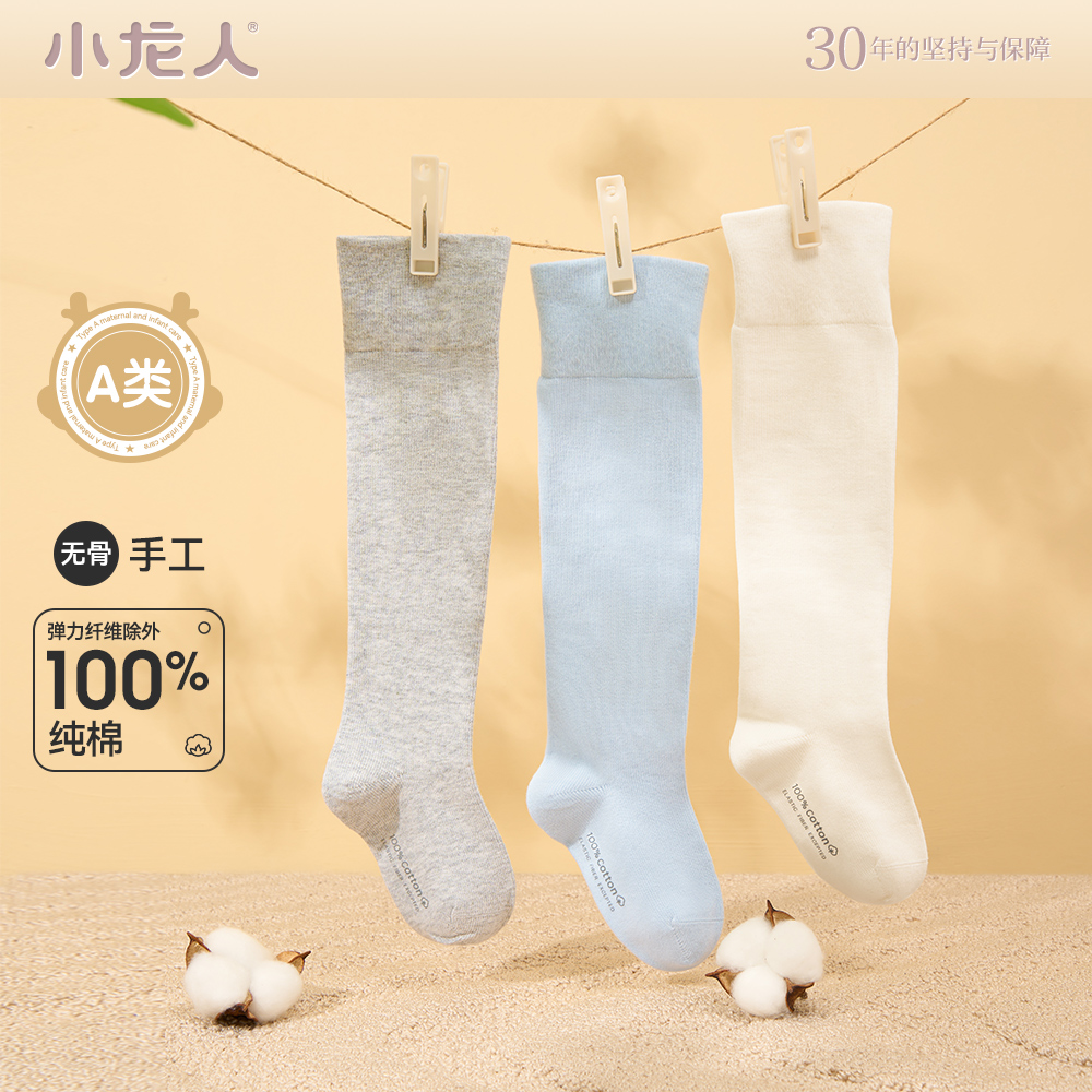 小龙人无骨纯棉婴儿袜子过膝秋冬