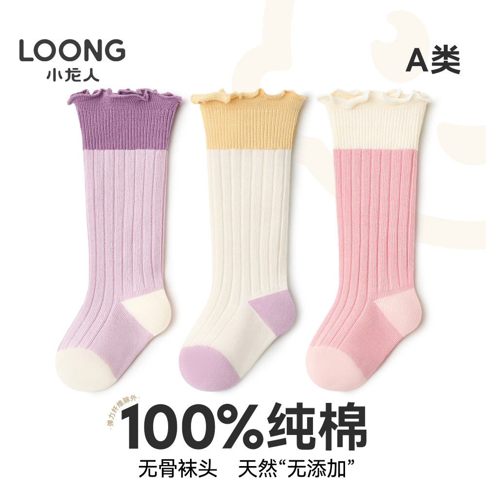 小龙人无骨婴儿袜子女宝宝春秋季双针小童新生儿小腿袜纯棉花边袜,童装/婴儿装/亲子装,儿童袜子(0-16岁),淘宝优惠券,粉丝福利购,淘宝优惠卷