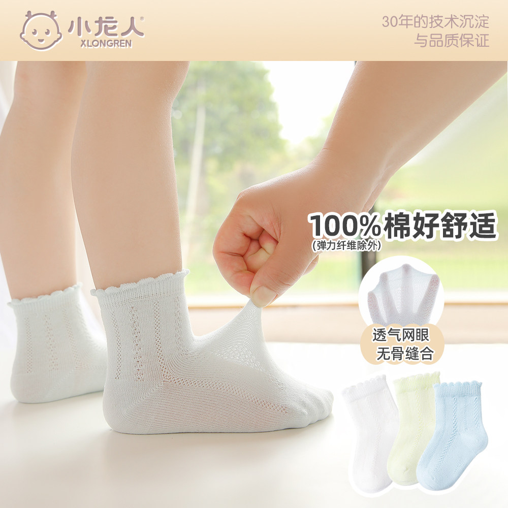 小龙人无骨新生婴儿袜子夏季薄款网眼全棉夏天男宝女宝中筒纯棉袜,童装/婴儿装/亲子装,儿童袜子(0-16岁),淘宝优惠券,粉丝福利购,淘宝优惠卷
