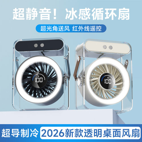 涡轮半导体冰敷小风扇【2026新款