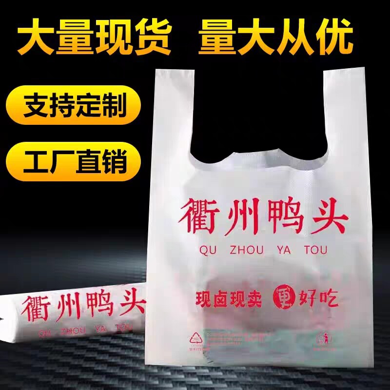 现货武汉黑鸭袋子定制做熟食卤菜鸭脖子衢州鸭头塑料袋透明手提袋