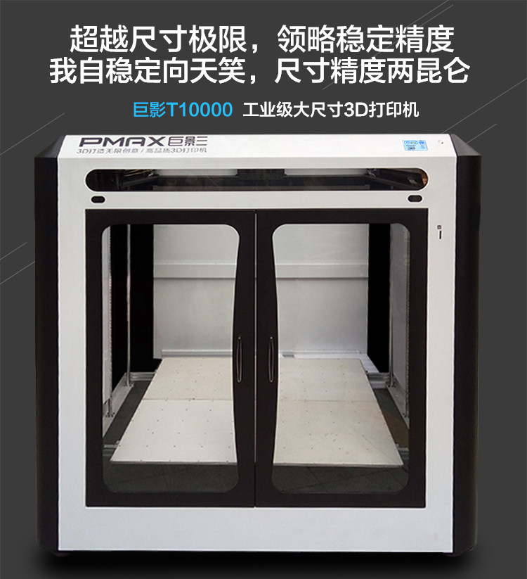 大尺寸 精细度 加工中心 工业3d打印机 商用超大1mx1mx1m成型尺寸