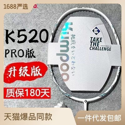 熏风K520pro正品全碳素纤维4U超轻KUMPOO熏风琉璃单双拍