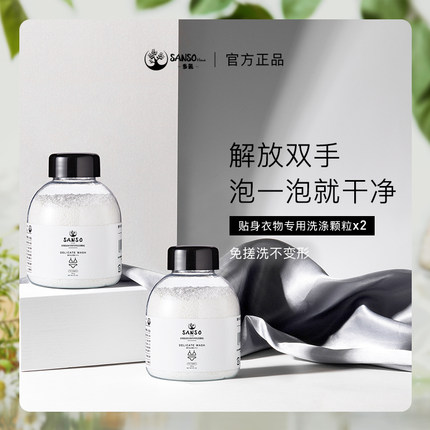 Sanso多氧内衣O2泡洗衣颗粒2瓶装杀菌消毒天然酵素加酶苏打洗衣液