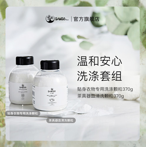sanso多氧内衣物清洗+茶垢清洁剂