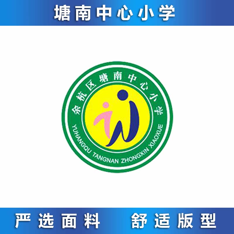 塘南中心小学英伦风正装图片