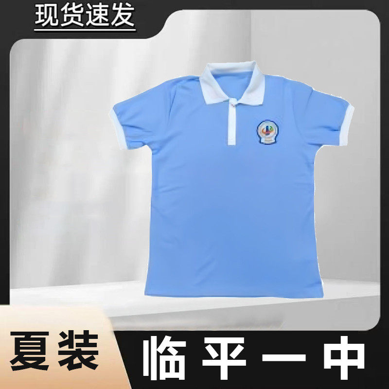 临平一中 夏季校服专拍 现货