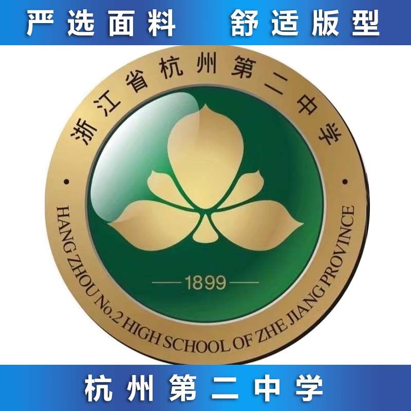 杭州第二中学 23级 冬装 校服 专拍