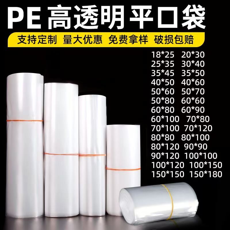 透明pe袋平口袋加厚大中小号胶袋高压薄膜袋收纳内膜袋塑料袋定制