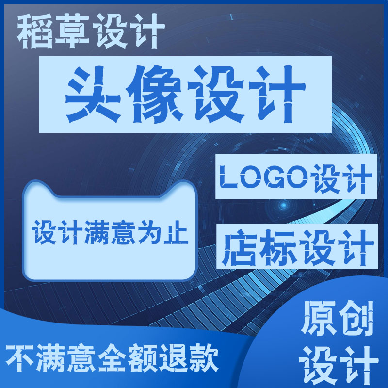 头像设计原创淘宝店标qq微信古风简约头像企业公司商标logo设计