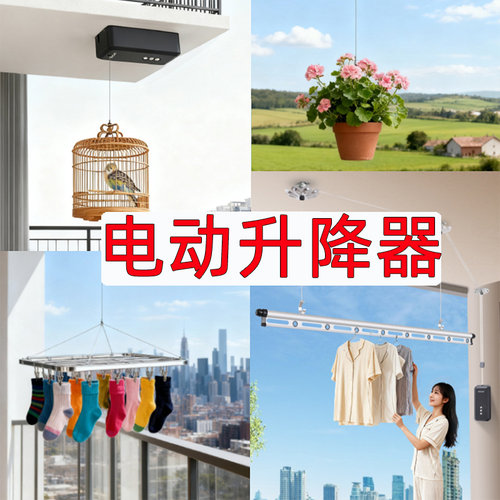 欧全手摇改电动晾衣架插电款升降