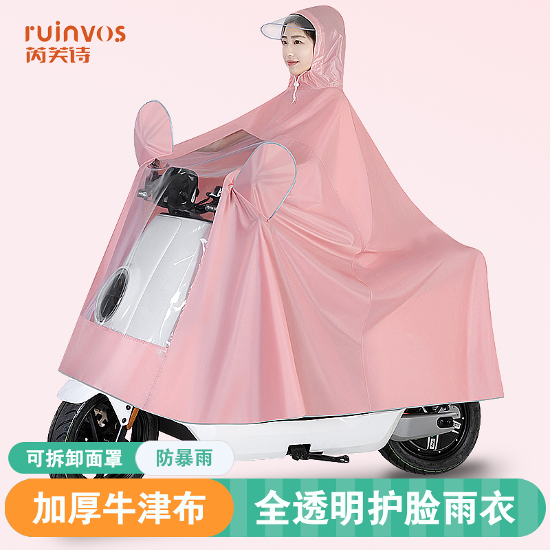 芮芙诗加长加厚电动车雨衣