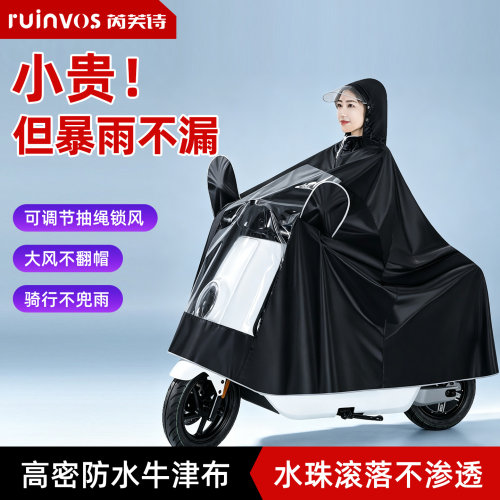 芮芙诗加长加厚电动车雨衣