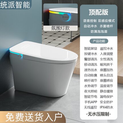 小户型智能马桶全自动无水压限制虹吸即热式一体式语音家用坐便器