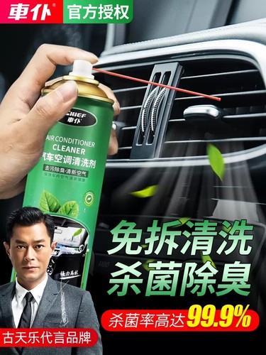 车仆空调清洗剂车内除臭抗菌杀毒