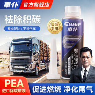 催化尾气净化 车仆柴油货车专用柴油添加剂发动机除积碳清洗剂三元