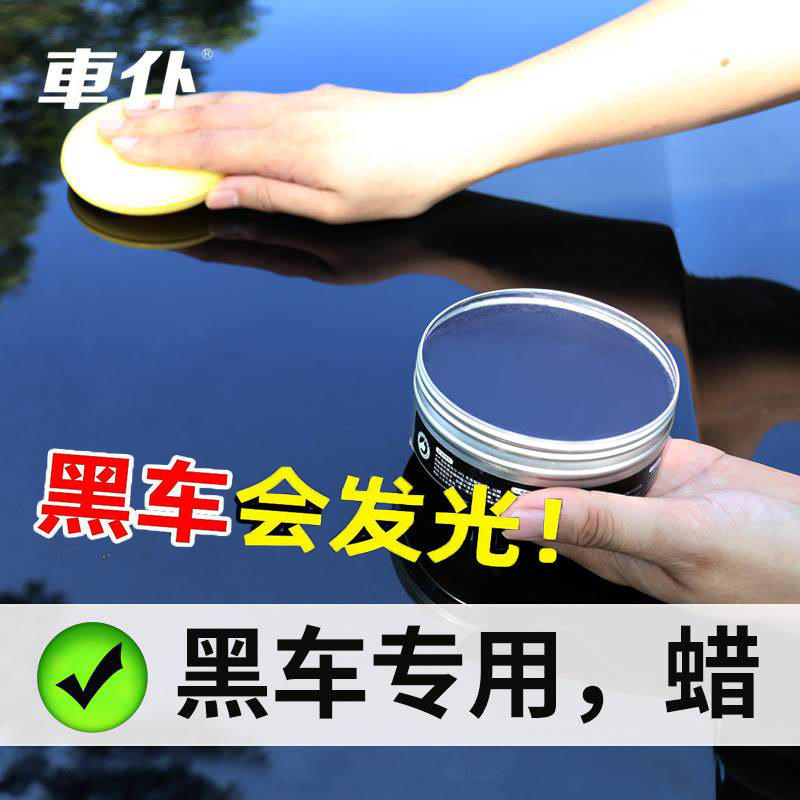 汽车蜡镀膜黑色车专用汽车腊黑车蜡黑蜡小车抛光打蜡套装保养漆面,汽车零部件/养护/美容/维保,车蜡/划痕蜡/划痕釉,淘宝优惠券,粉丝福利购,淘宝优惠卷