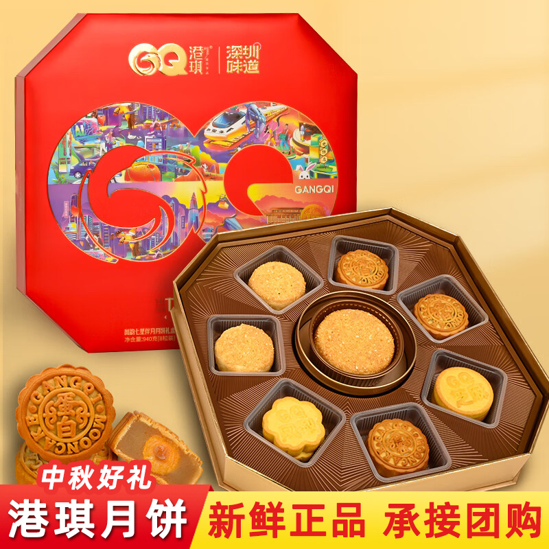 港琪月饼国韵七星伴月8粒装950g