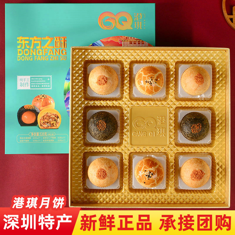 港琪东方之酥皮月饼礼盒广式莲蓉蛋黄酥糕点中秋团购送礼深圳特产