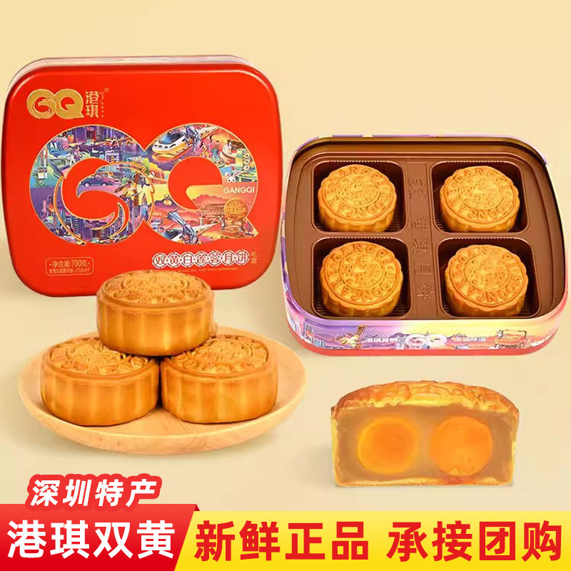 港琪双黄纯白莲蓉月饼礼盒广式蛋黄传统糕点中秋送礼团购深圳特产