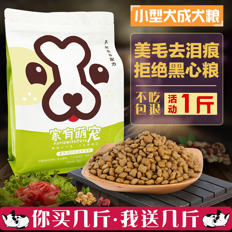 natural Dog food Small dogs self-control currency Adult dog food Teddy VIP Bear Tobago Hiromi Chihuahua 1in the Pet/Pet food and supplies , Dogs staple  category - from Buy2taobao.com to provide professional Taobao agent buy service