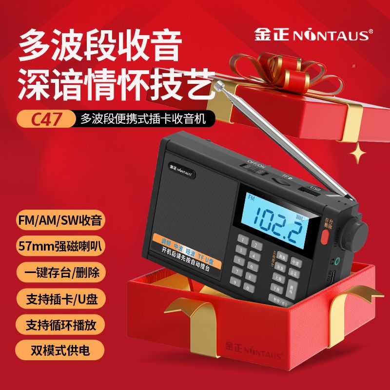 金正C47新款多功能老年人礼品收音机FM调台多波段调频便捷式充电