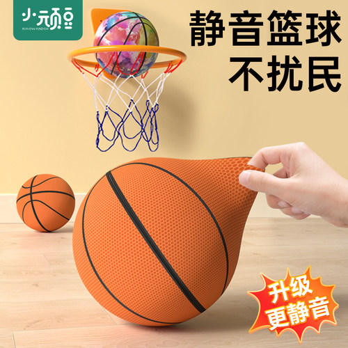 儿童室内静音篮球皮球无声不掉渣